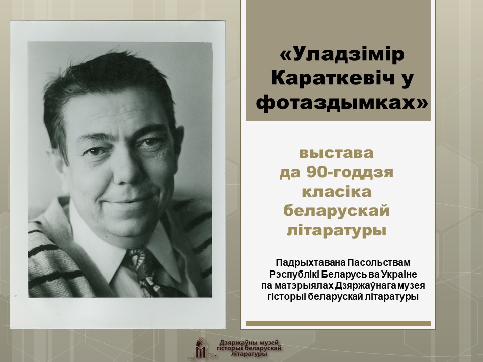 Уладзімір караткевіч зямля пад белымі крыламі план